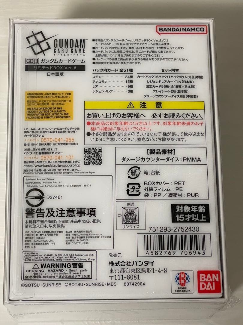 ガンダムカードゲーム　リミテッドBOX Ver.β 未開封シュリンク付き