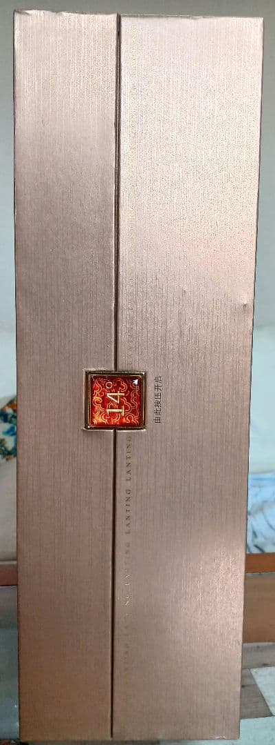 【高級紹興酒】蘭亭20年(グラス付き)