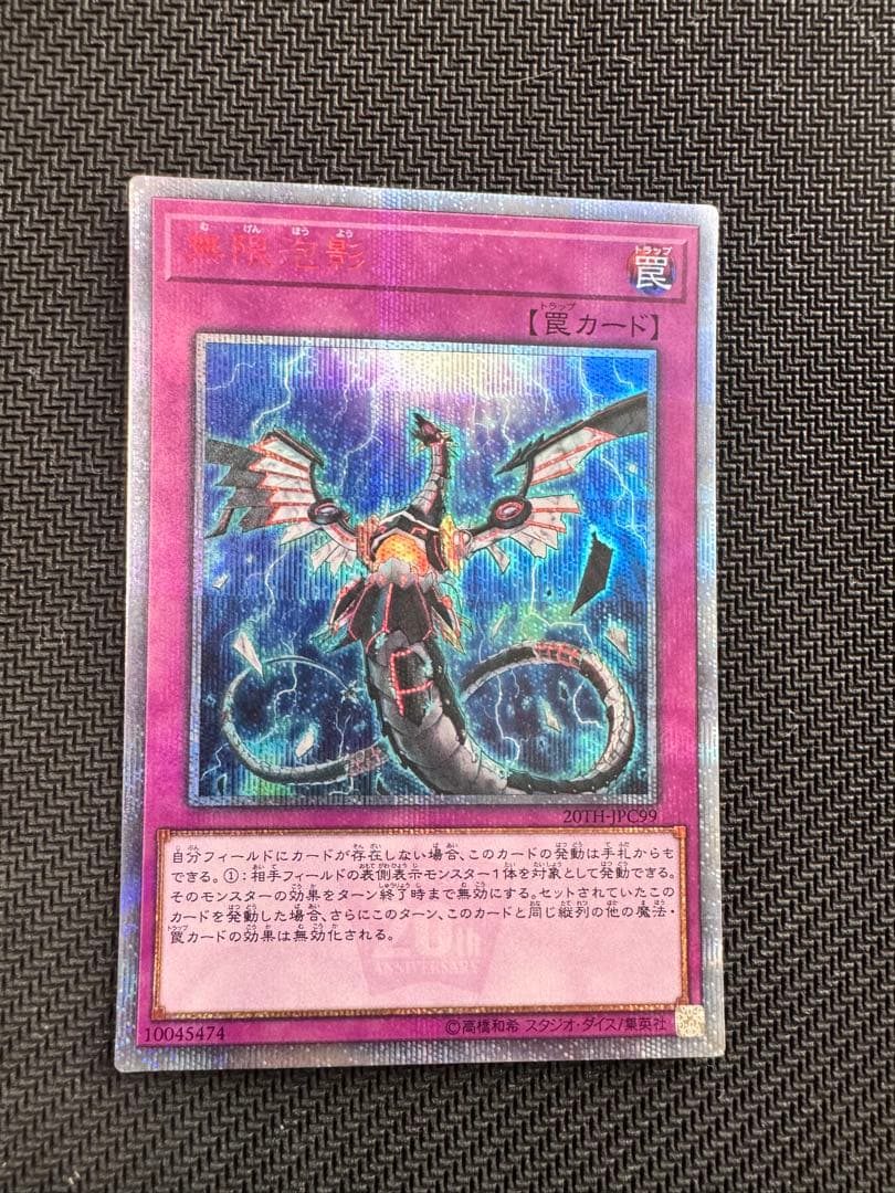 遊戯王　無限泡影2枚セット　20th