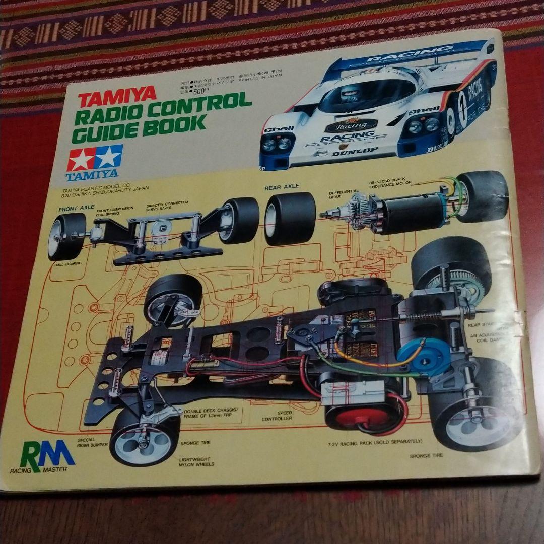タミヤ　RCガイドブック　TAMIYA