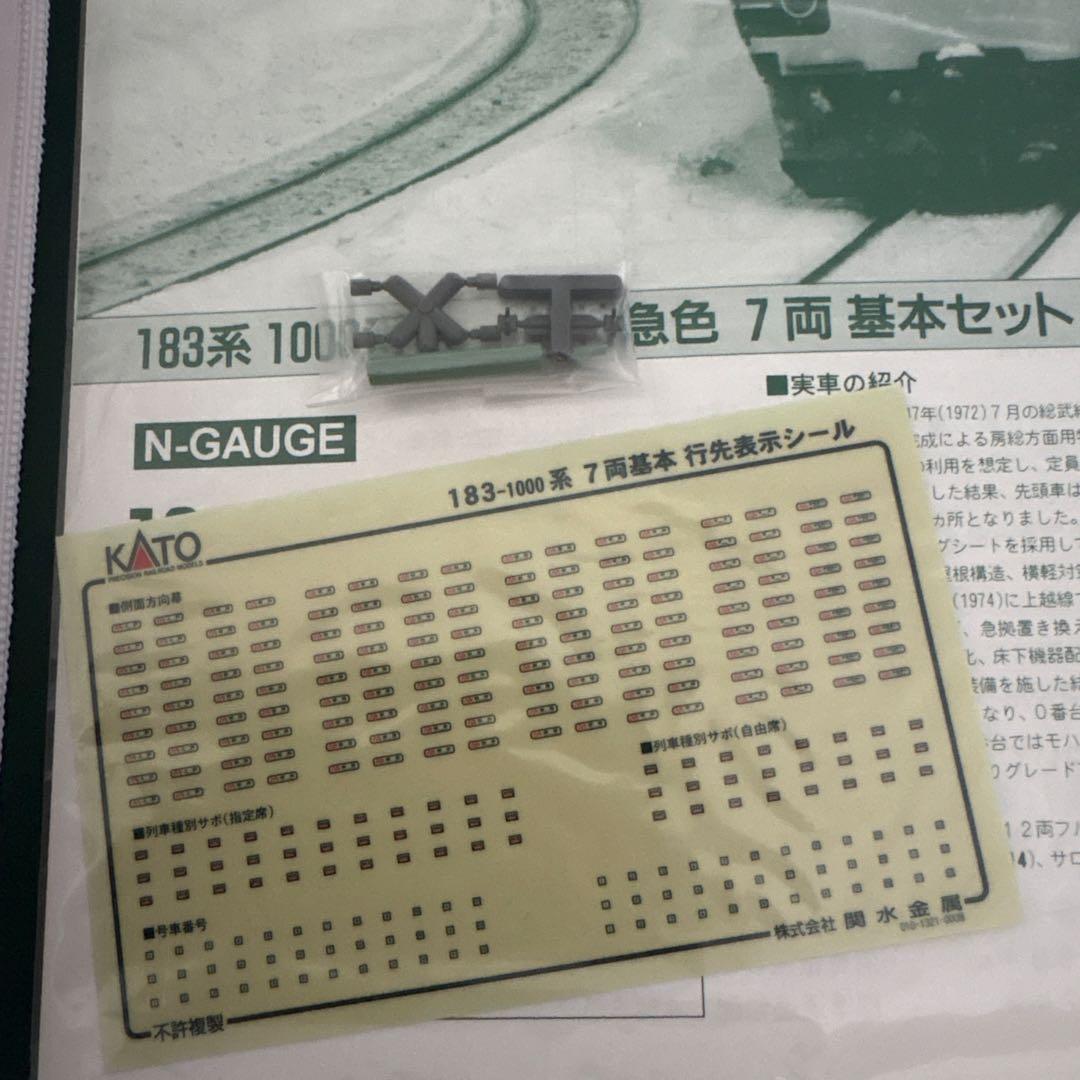 KATO 10-413 183系1000番台7両基本セット⑤付属品未使用未開封