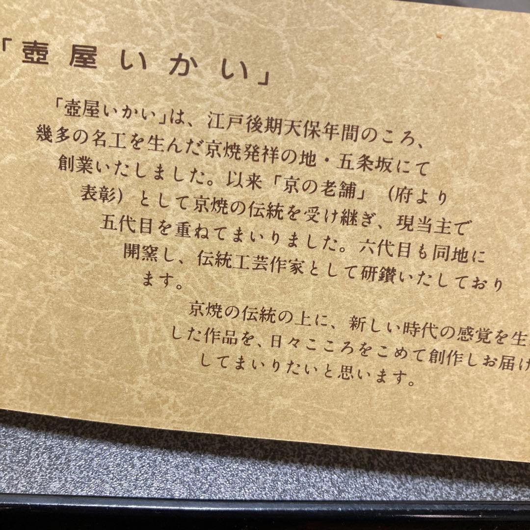 清水焼　壺屋いかい　白瓷良法作抹茶腕