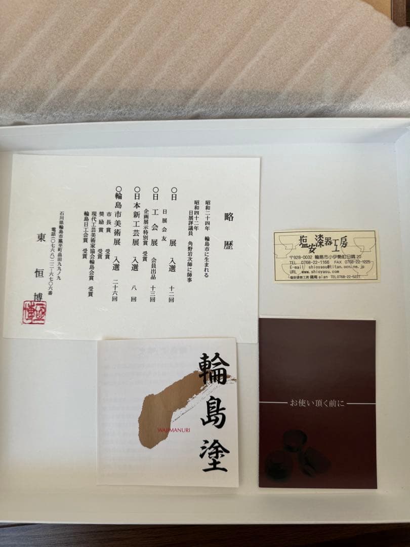 輪島漆　梟