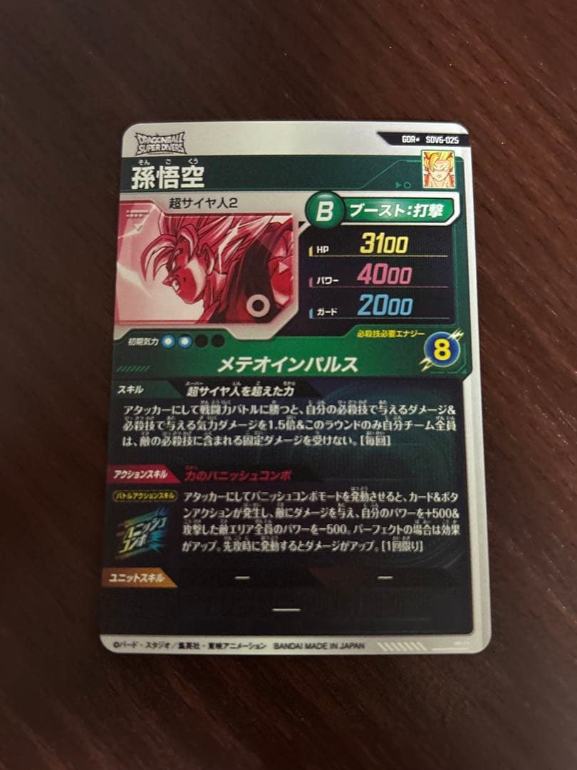 ドラゴンボールスーパーダイバーズ　孫悟空　SDV6-025 パラレル