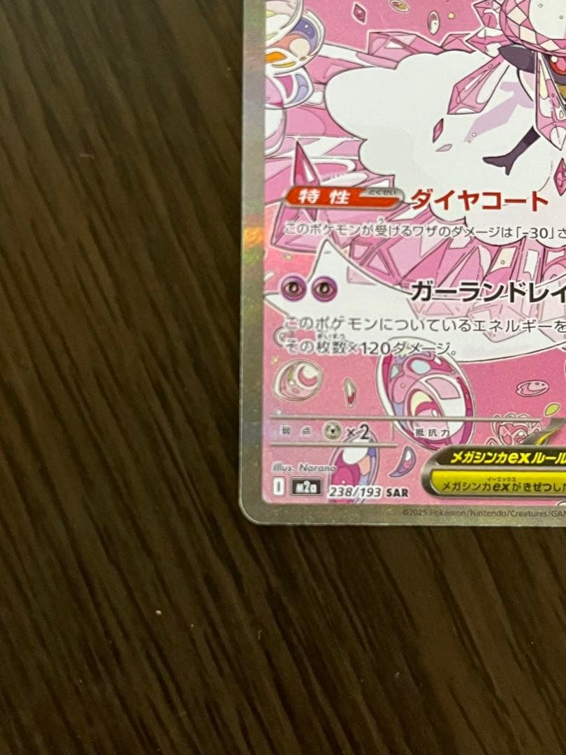 メガディアンシーsar&Nのゾロアークrar ポケモンカード