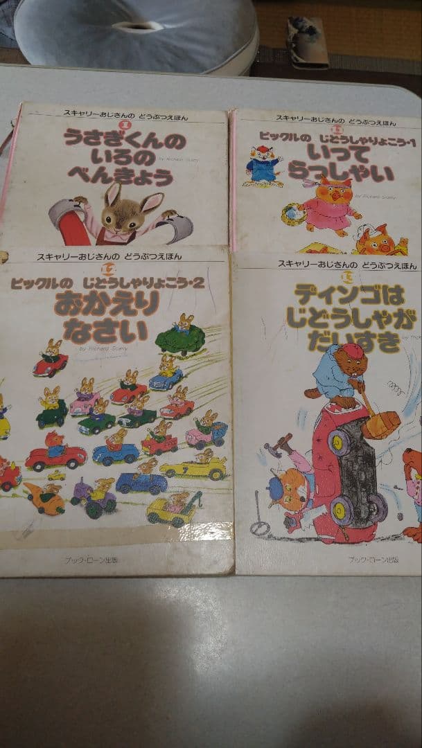 スキャリーおじさんのどうぶつえほん 　絵本　全巻　ブックローン　絶版