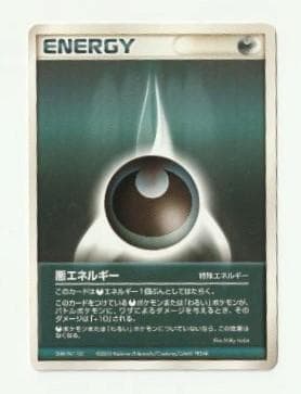 ワタルのリザードン　ポケモンカードVS＋おまけエネルギーカード集