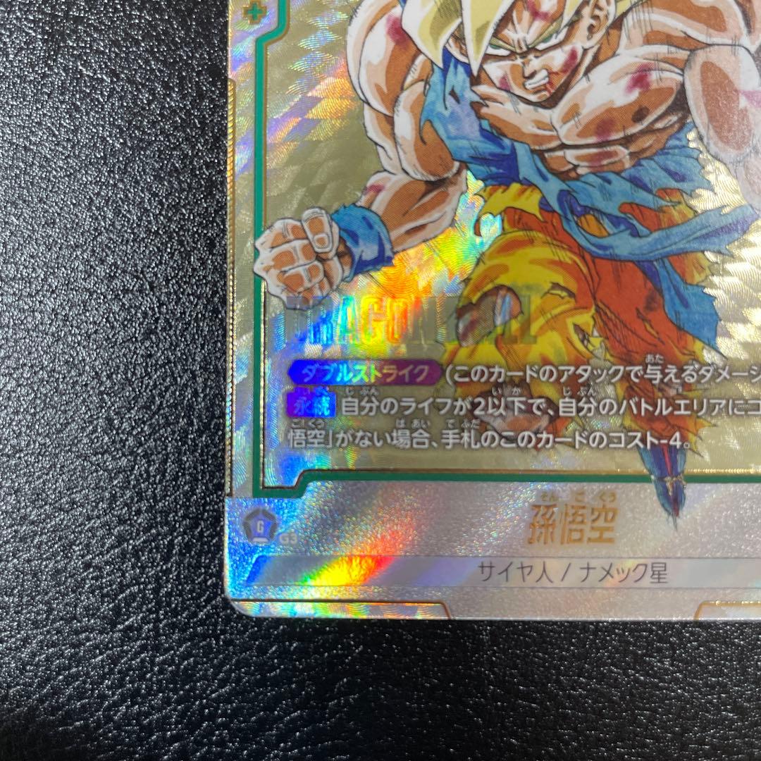 ドラゴンボールマンガブースター　孫悟空 SCR★ FB05-119 2枚セット