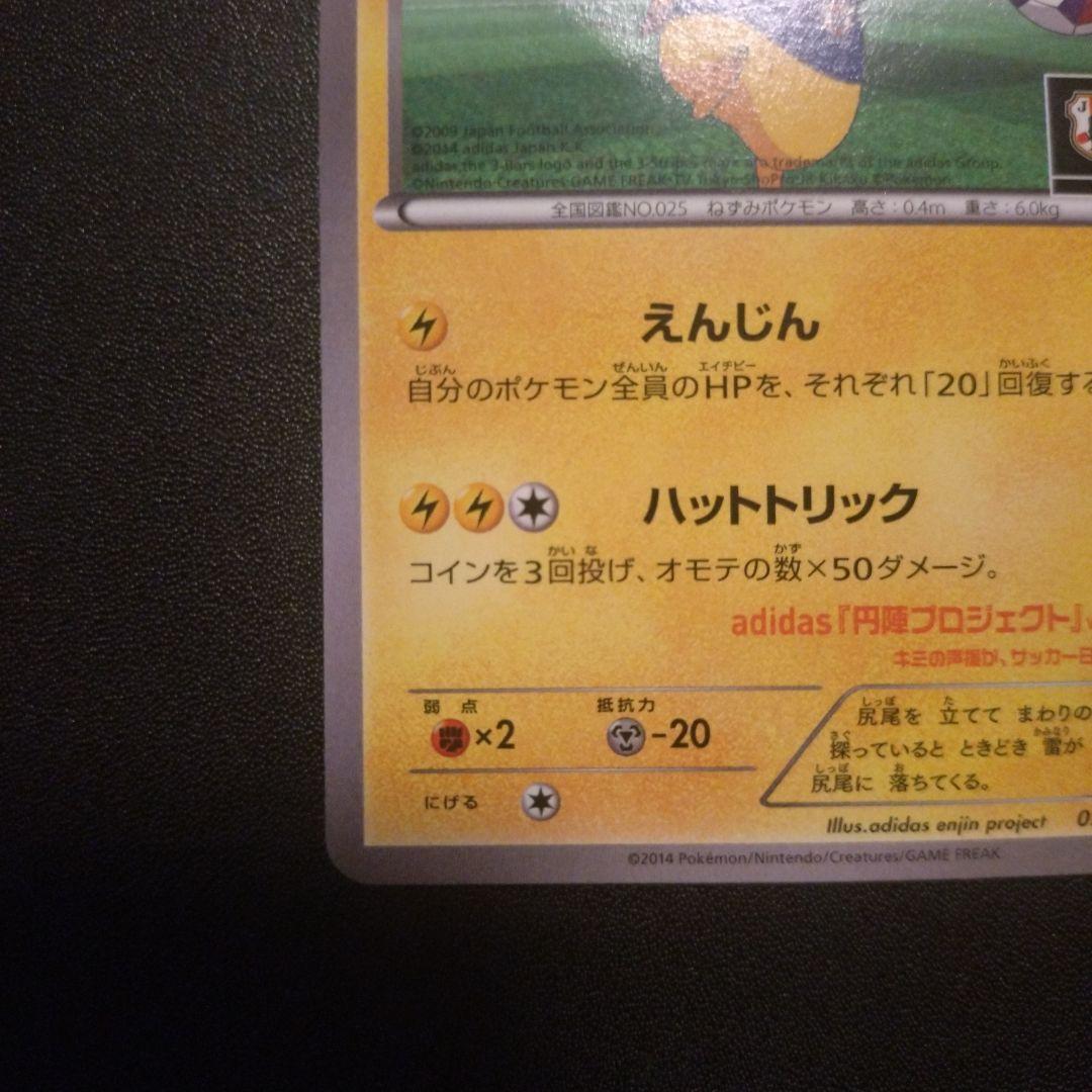 よ*え様 日本代表のピカチュウ　050/xy-p ポケモンカード