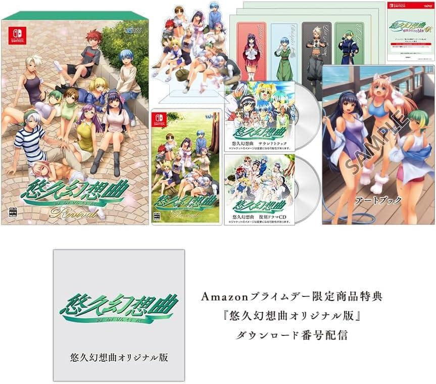 Switch 悠久幻想曲リバイバル 特装版+アマプラ限定特典オリジナル版DLC