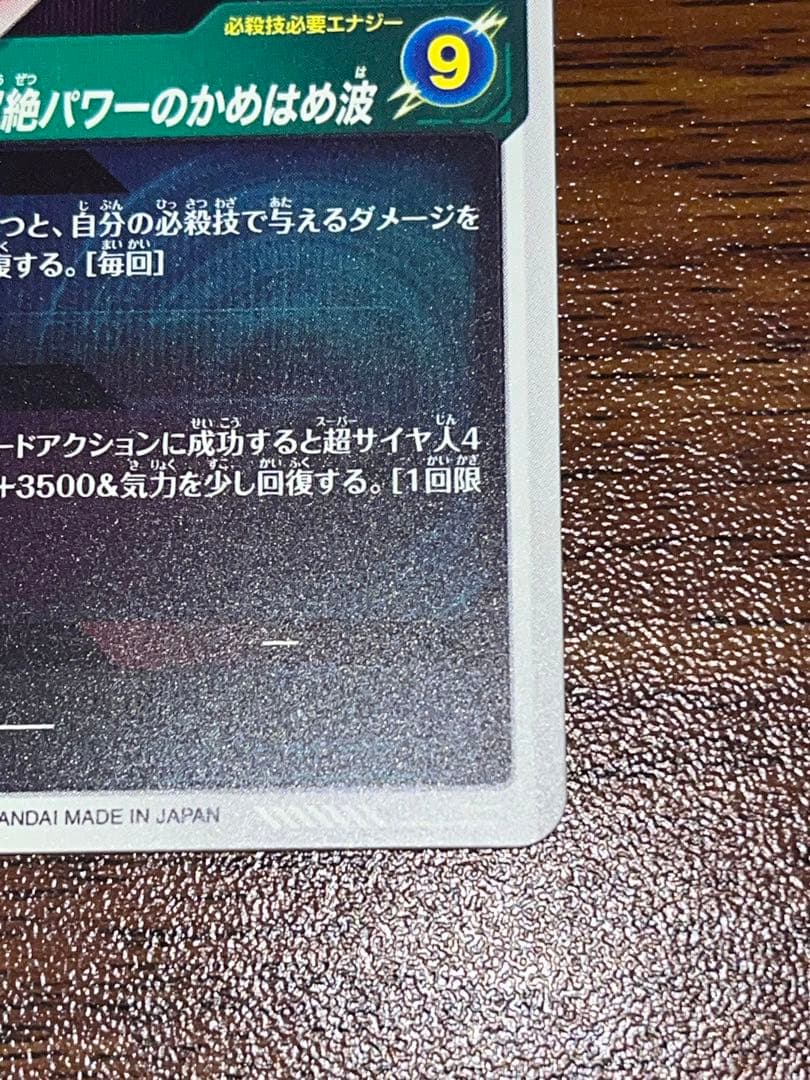 ドラゴンボールスーパーダイバーズ SDV5-055 GDR★パラレル孫悟空:DA