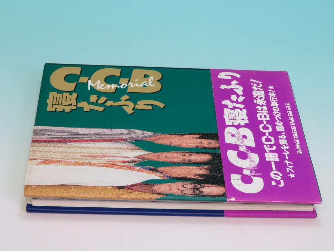 C-C-B Memorial 寝たふり シンコーミュージック 1989年 初版