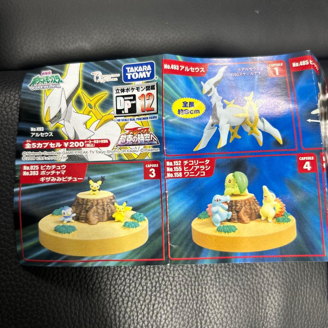 ポケットモンスター　立体ポケモン図鑑DP 12 フィギュア