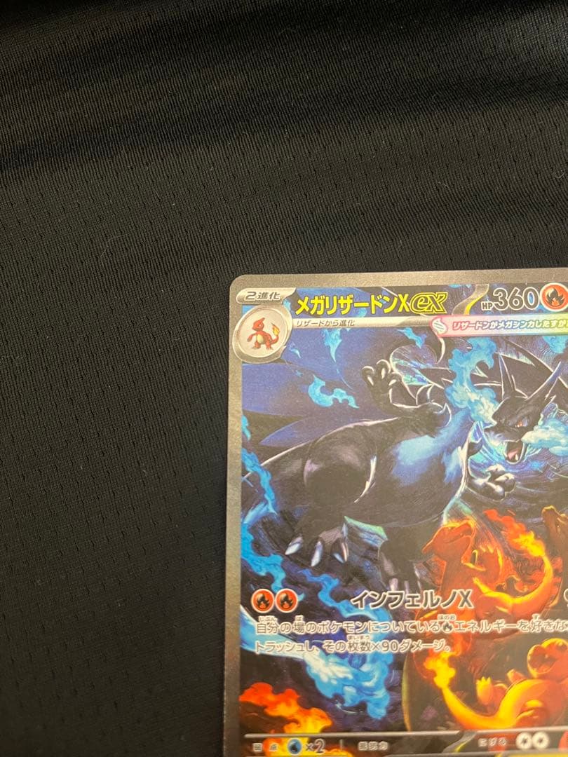 【美品】 メガリザードンXex SAR 110/080 インフェルノX