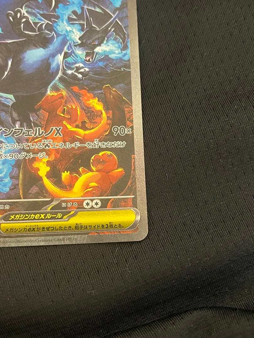 【美品】 メガリザードンXex SAR 110/080 インフェルノX