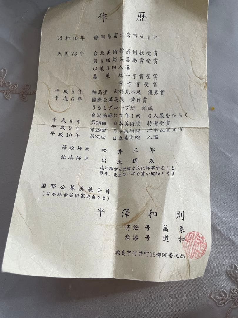 輪島塗湯呑み2客
