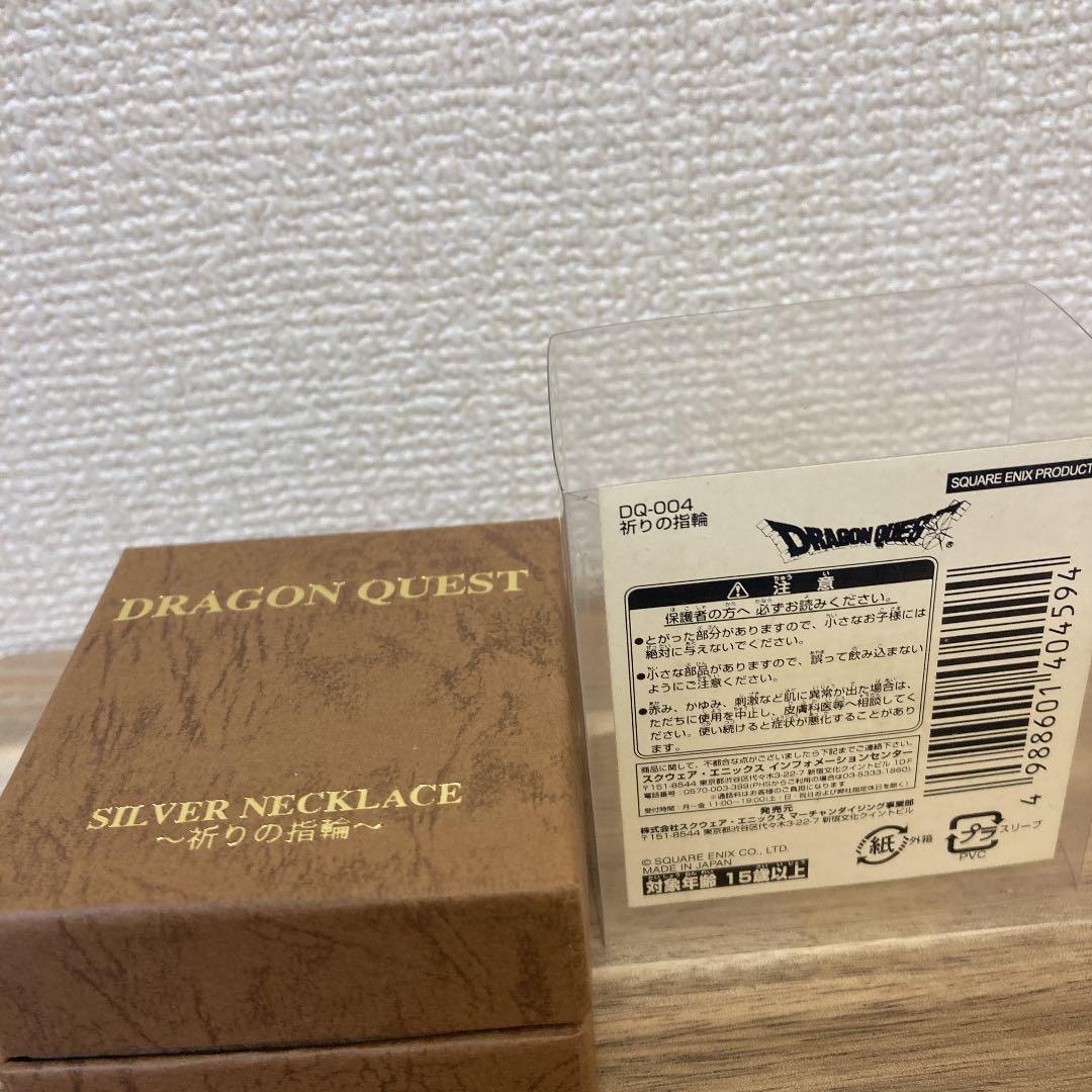 ドラゴンクエストⅢ いのりのゆびわ　シルバー