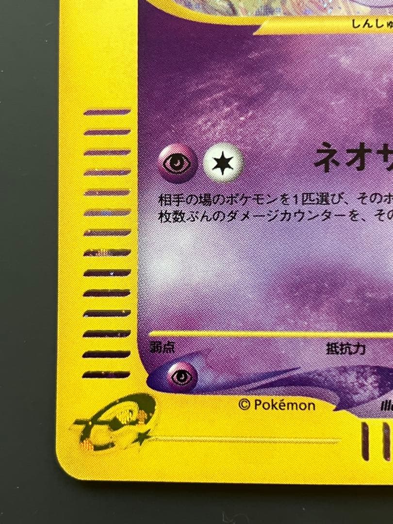 【Pokémon Card Game】ミュウ（キラ）★eシリーズ