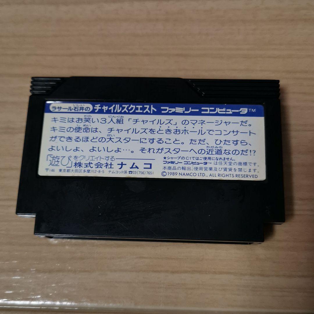 ラサール石井のチャイルズクエスト ファミコンソフト
