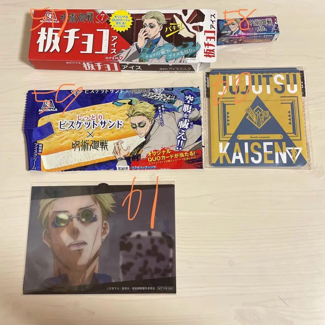 七海建人　まとめ売り