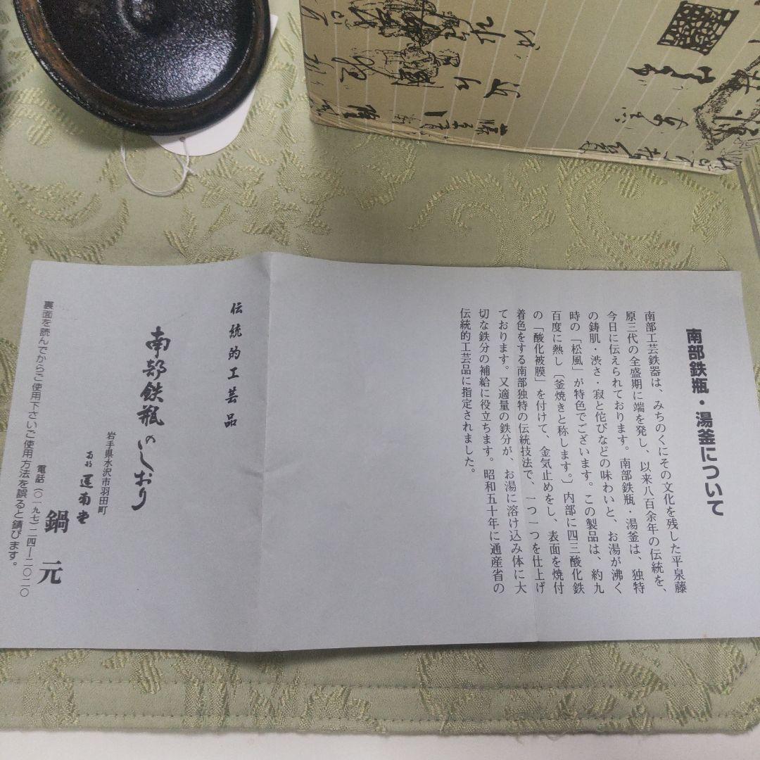 雲南堂 鍋元 南部鉄瓶 丸アラレ 1L 鉄瓶 赤サビあり