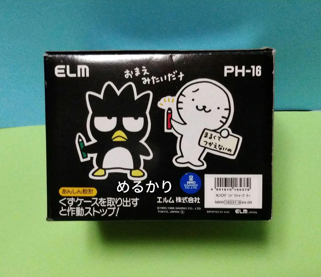 サンリオ　バッドばつ丸　電動シャープナー　電動えんぴつけずり　鉛筆削り　文房具