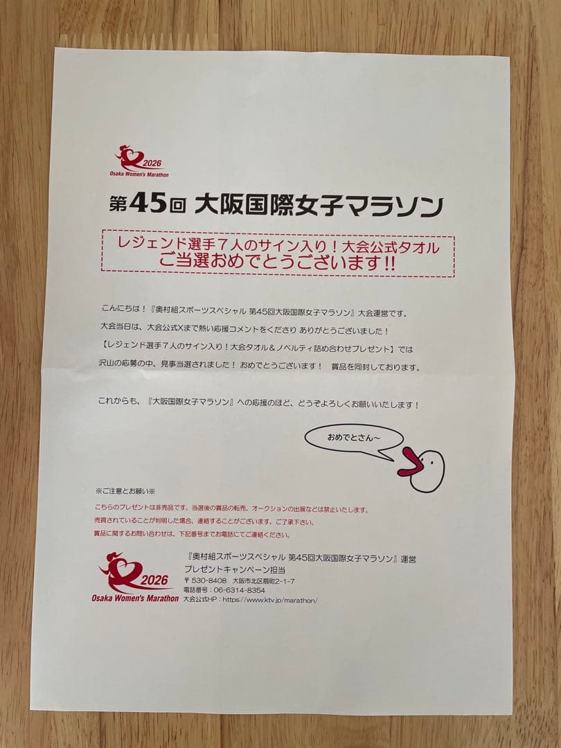 大阪国際女子マラソン タオル