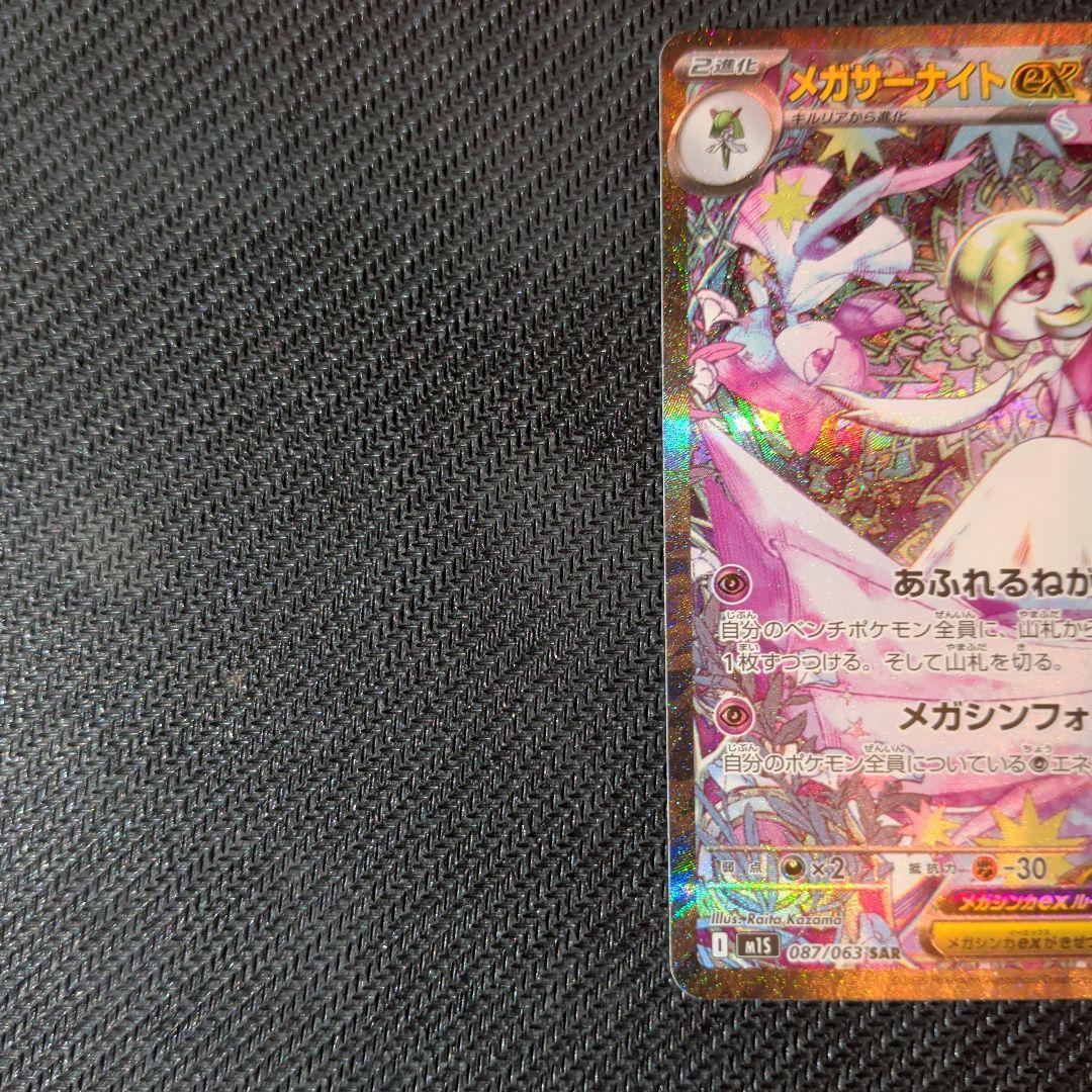 ポケモンカード　メガサーナイトex SAR　ポケモンカード　メガシンフォニア