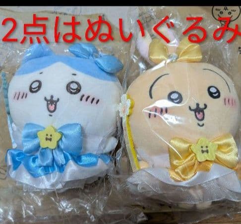 超まじかるちいかわまじかるちいかわ悪いバージョンだマスコットぬいぐるみS計37点