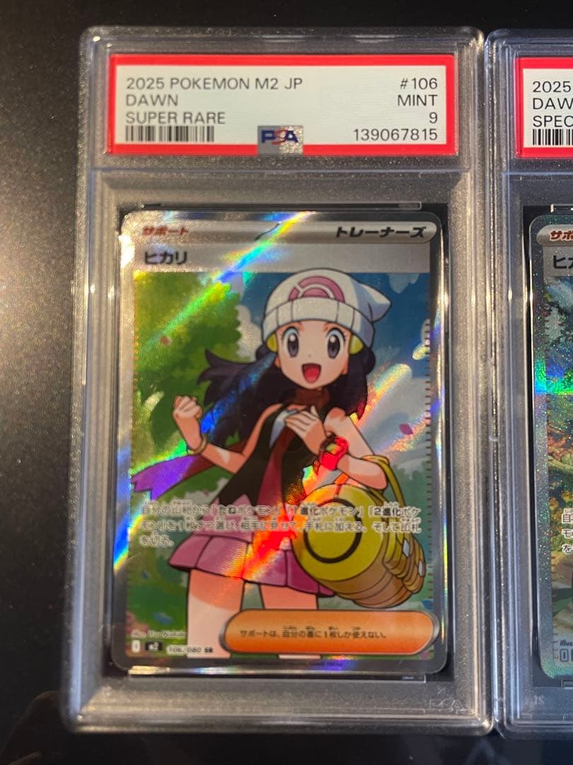 ヒカリSR PSA9 ヒカリSAR PSA10 連番