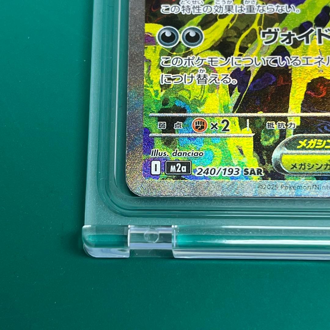 【美品】メガゲンガーex SAR｜MEGAドリームex｜マグネットケース保管