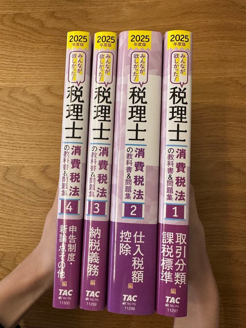 2025年度版 みんなが欲しかった! 税理士 消費税法の教科書&問題集 1〜4