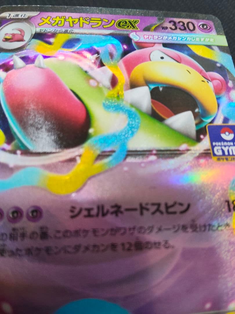 【魂抜け　希少】メガヤドランex　ジムプロモ　エラーカード　ポケモンカード