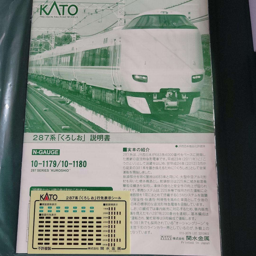 KATO 287系くろしお 基本＋増結9両セット