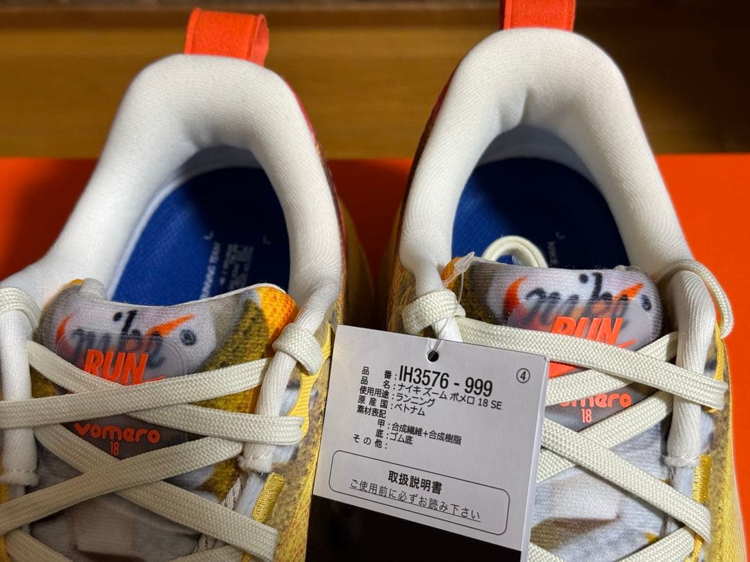 ナイキ ボメロ 18 SE 26.5
