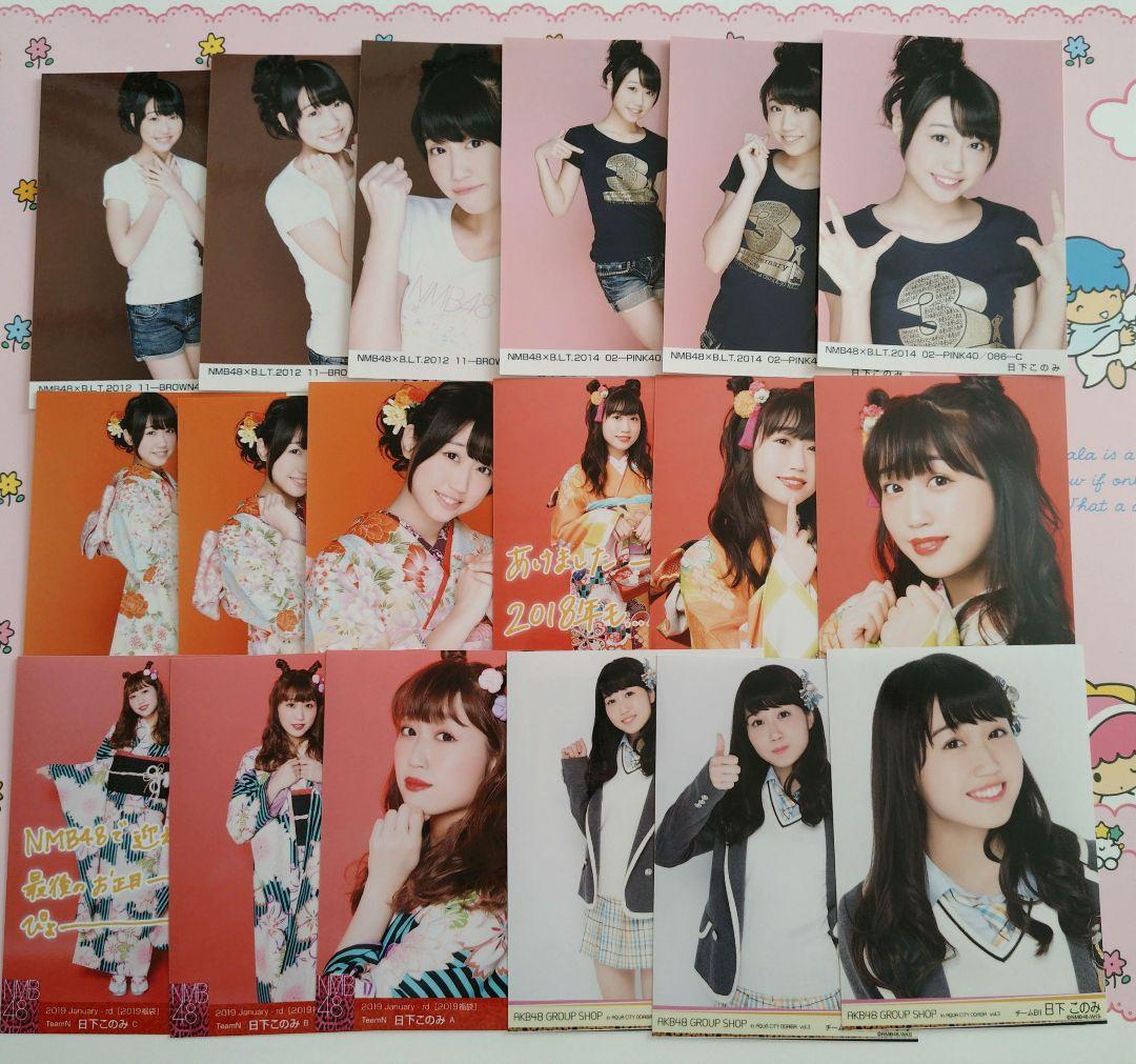 NMB48 ♡日下このみ♡ 生写真 缶バッジ まとめ売り