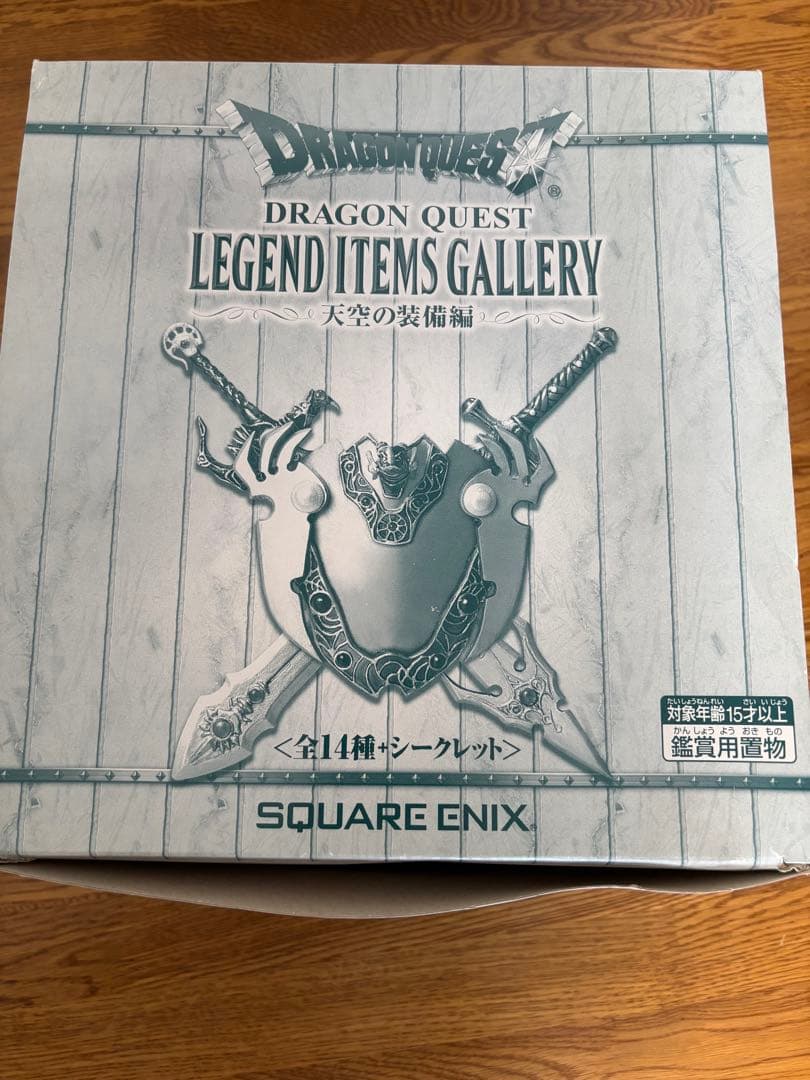 ドラゴンクエスト　天空の装備編