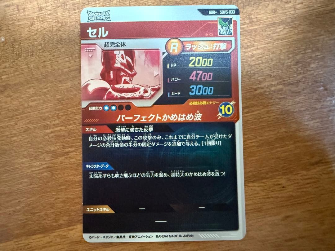 ドラゴンボールダイバーズSDV5-033 セル　sdv5-049べジータパラレル