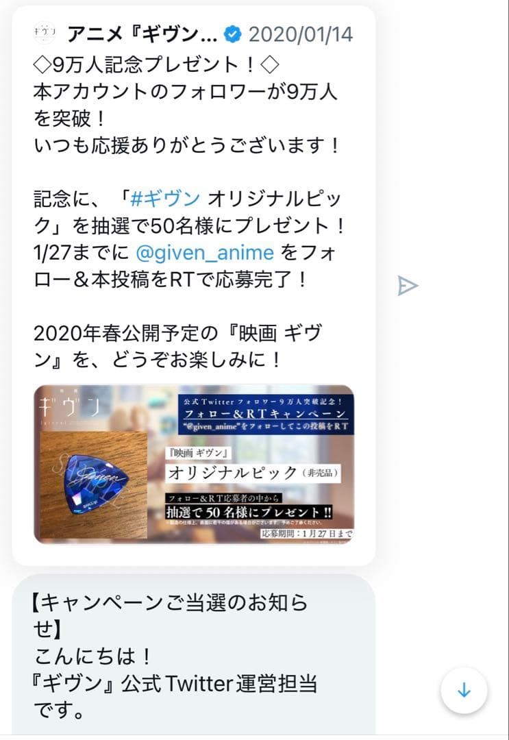 ギヴン Twitter当選品 映画 オリジナルピック 非売品