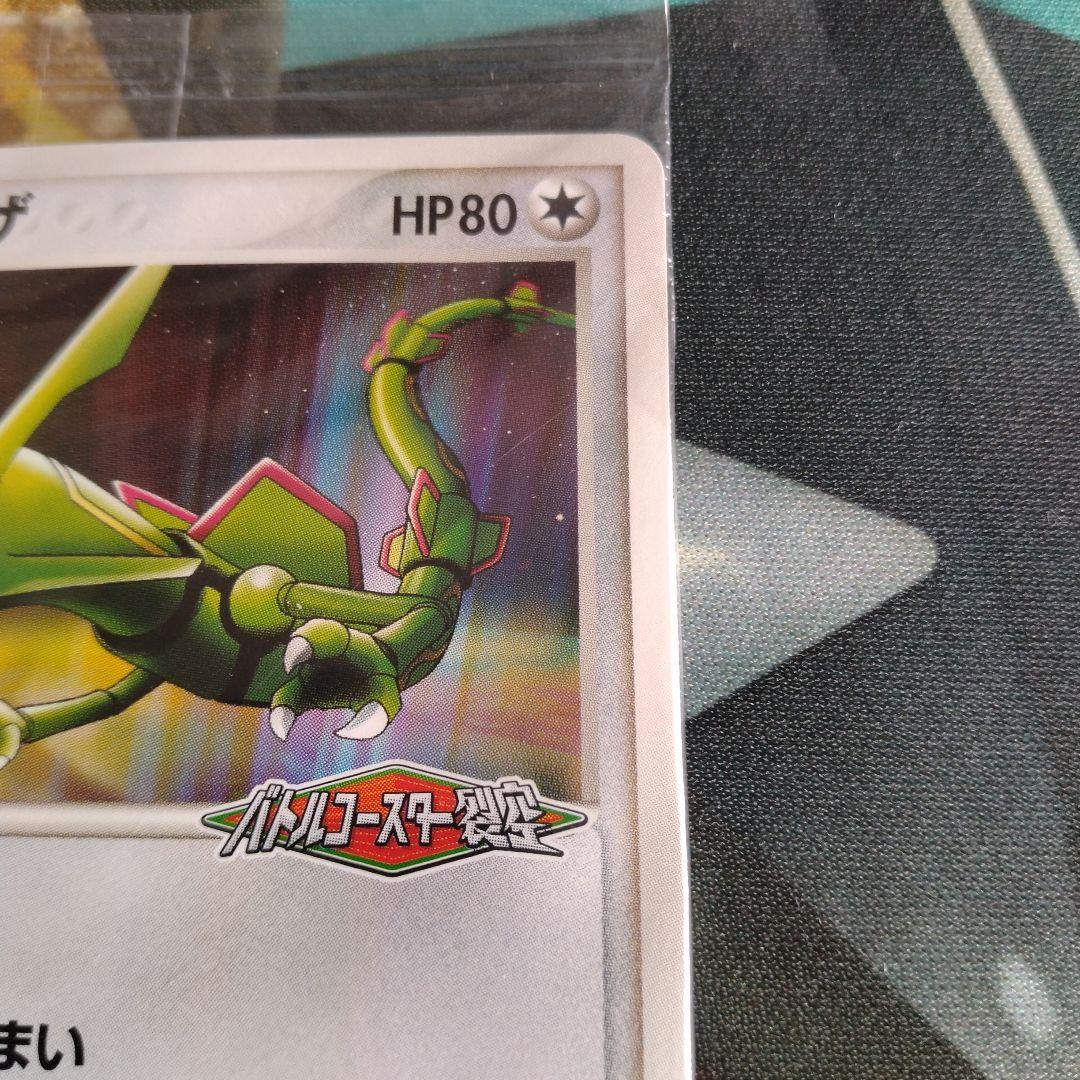 レックウザ　ポケパーク