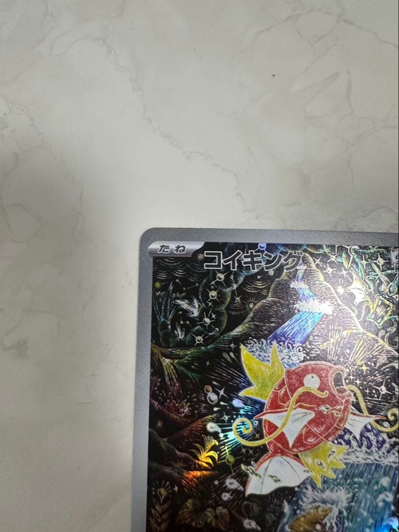 コイキングar