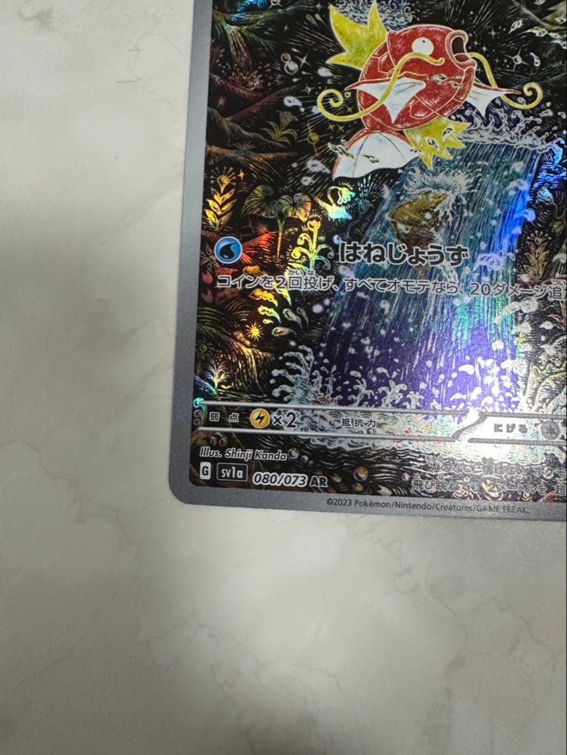 コイキングar