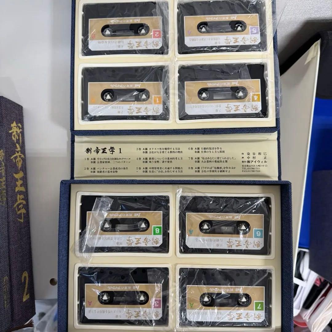 新帝王学　トップマネジメント　カリスマ性　ベンチャー