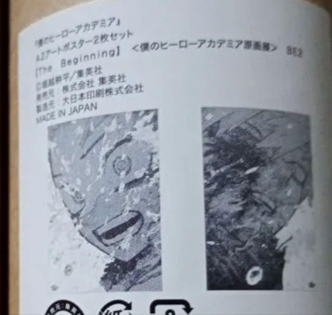 ヒロアカ 原画展 A2アートポスター2枚セット 【The Beginning】②