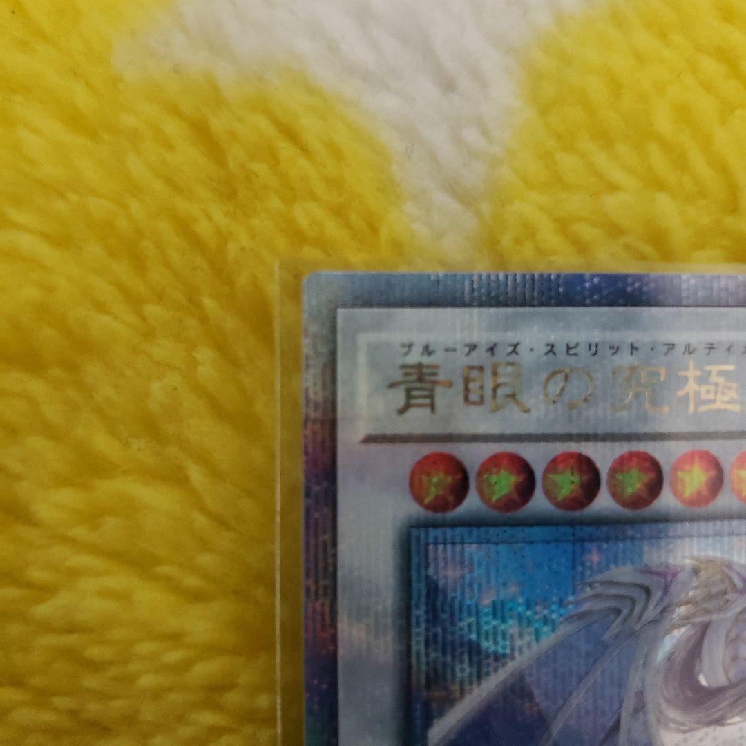 遊戯王　青眼の究極霊竜　25th クォーターセンチュリーレア 日版