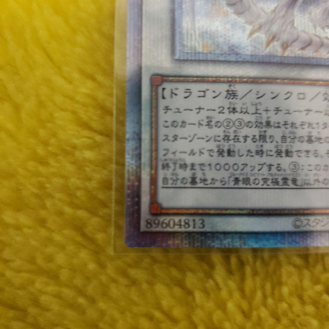 遊戯王　青眼の究極霊竜　25th クォーターセンチュリーレア 日版