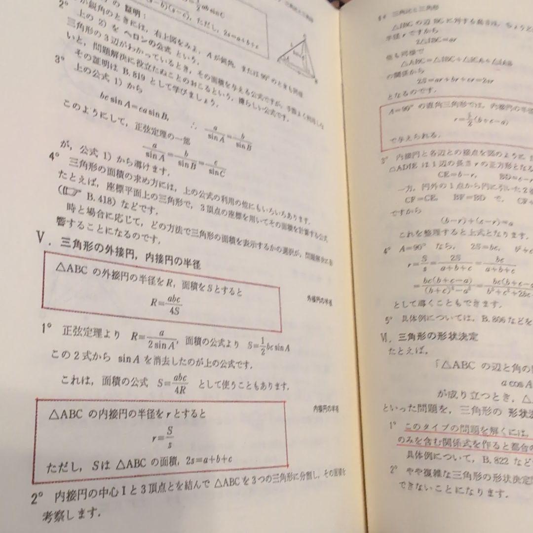 研文書院 大学への数学シリーズ 黒大数