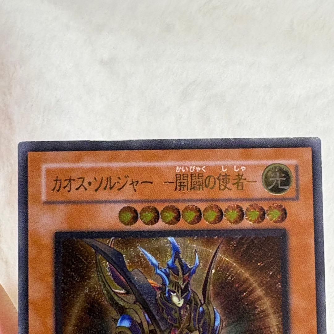 【彫強個体】カオス・ソルジャー－開闢の使者－ レリーフ　遊戯王