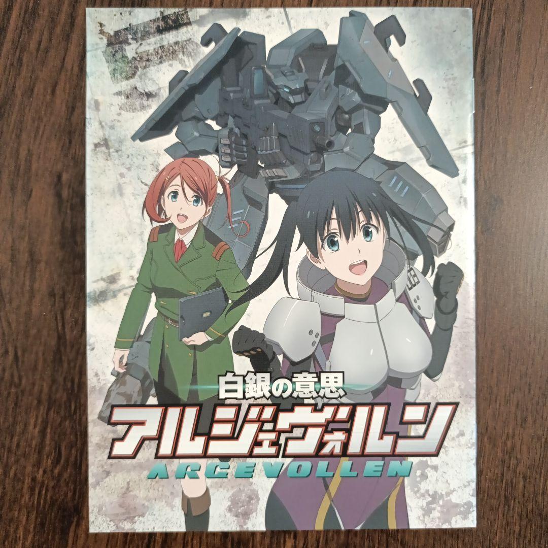 【極美品】白銀の意思 アルジェヴォルン 第5巻〈初回生産限定版〉