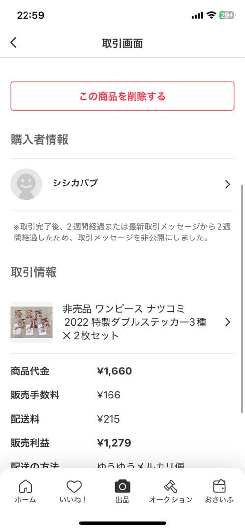 ナツコミ2022 ワンピース ステッカー ルフィPSA ⚠️注意喚起をお読み下さい